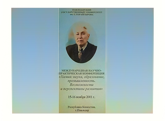 Toraighyrov University